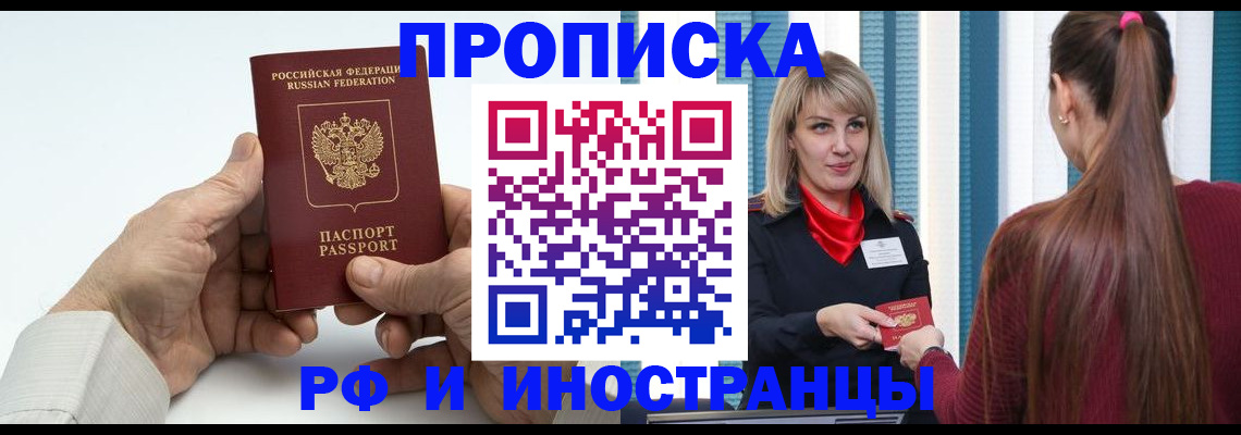 временная регистрация купить в Урюпинске