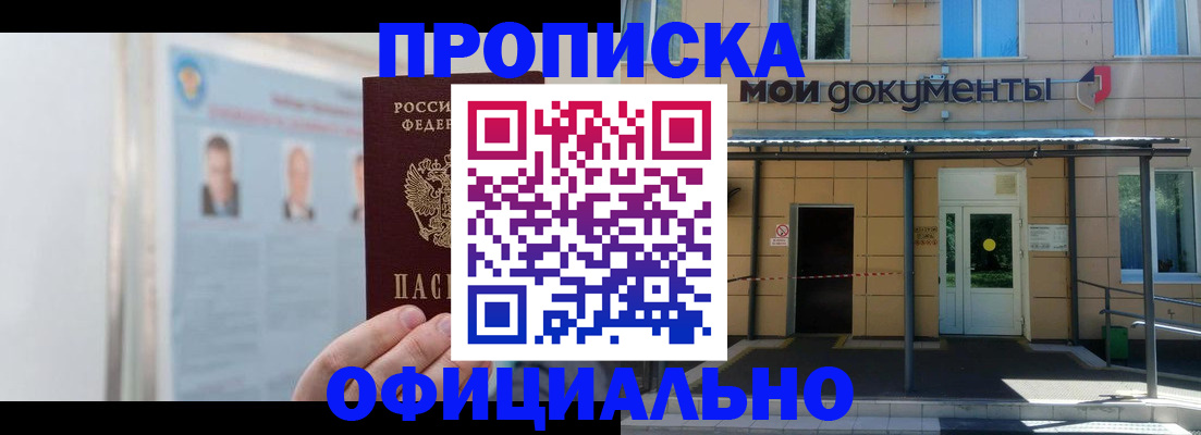 временная регистрация купить в Урюпинске